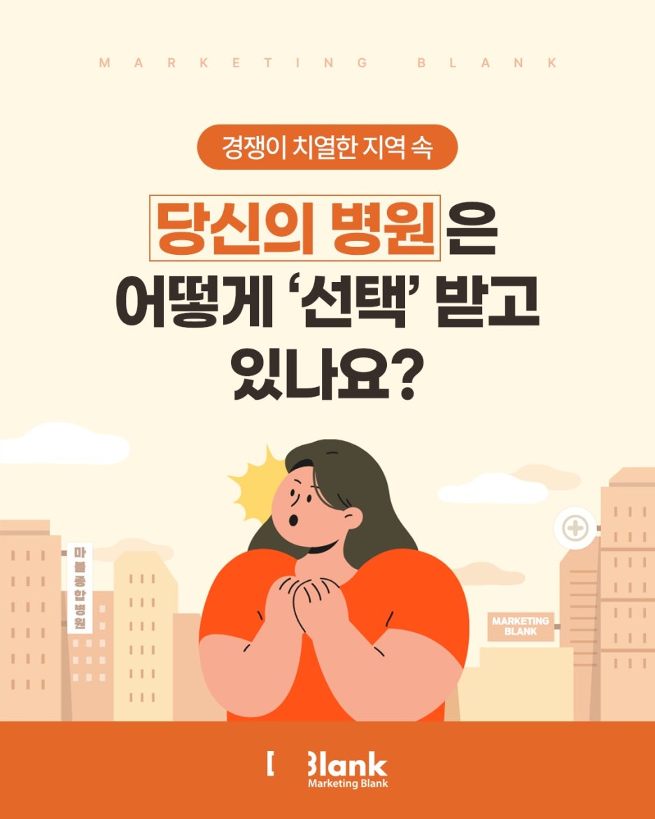 검색부터 방문까지 부산병원마케팅 흐름 정리